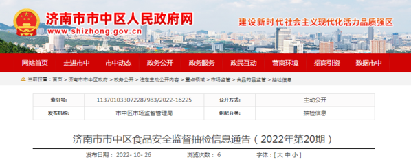 济南市市中区发布2022年豆薯类食品安全抽检报告