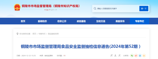 安徽省铜陵市市场监督管理局食品安全监督抽检信息通告(2024年第52期) 豆及薯类产品抽检结果解读